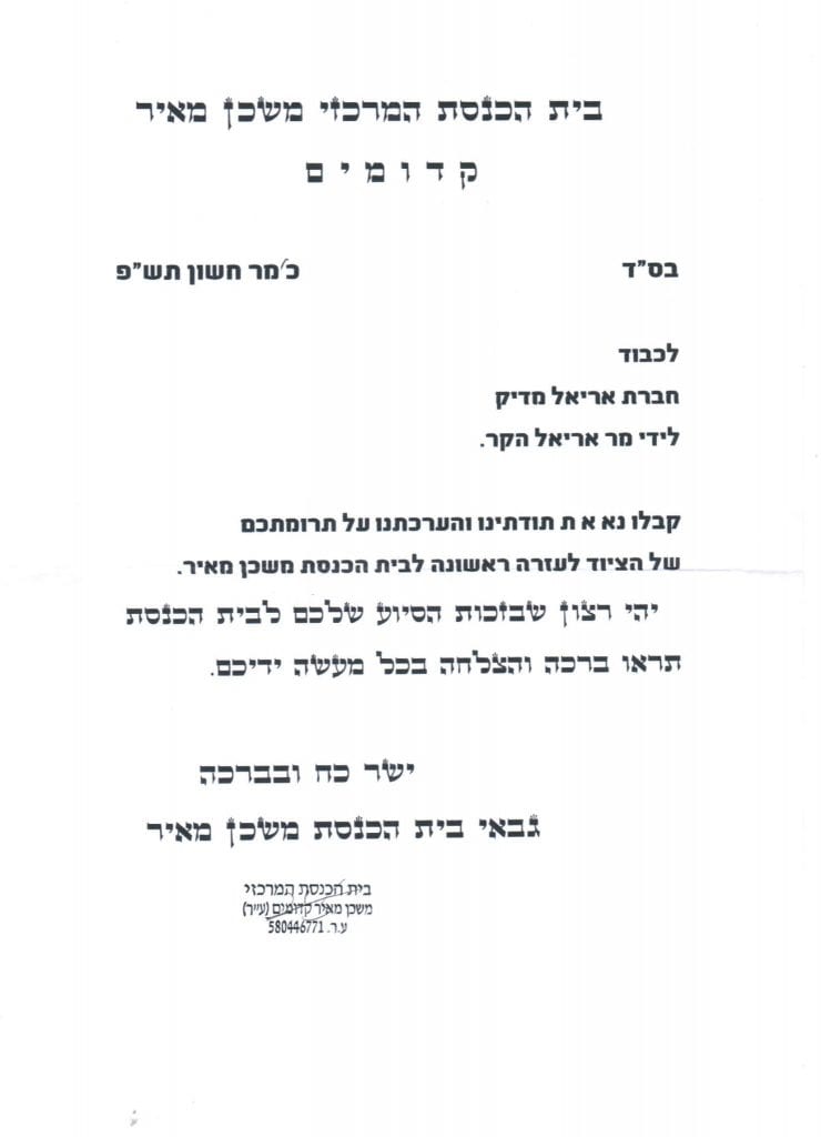 המלצה בית כנסת מרכז משכן מאיר