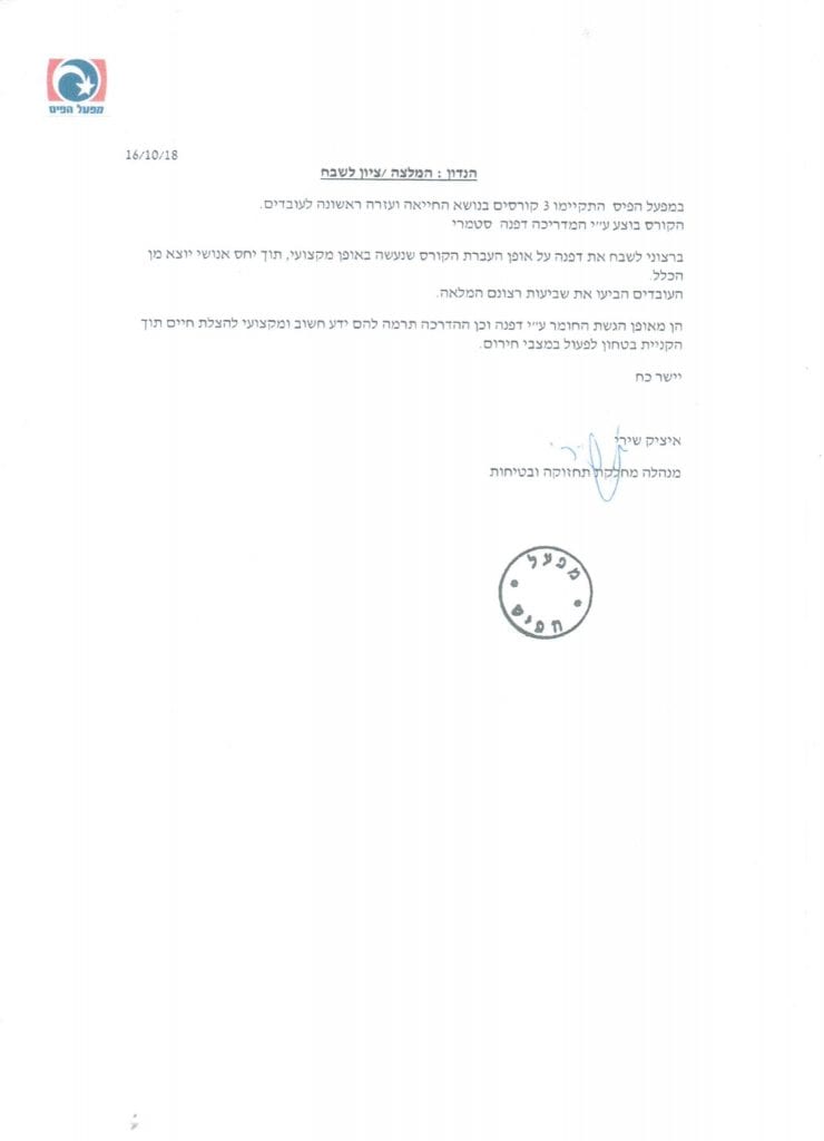 המלצה מפעל הפייס