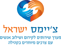 צ'יימס ישראל