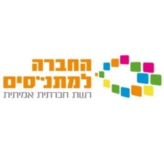 החברה למתנסים