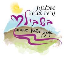 אולפנת נריה צביה