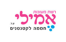 אמילי חממה לקטנטנים