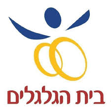 בית הגלגלים