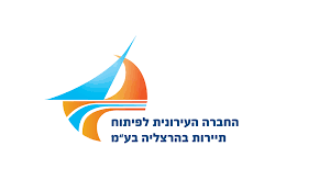 חברה העירונית לפיתוח תיירות בהרצליה